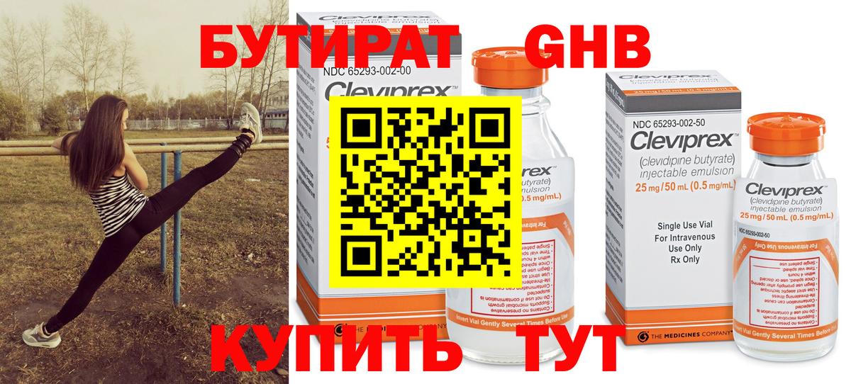 Бутират вода  БУТИРАТ  Губкин  Вход с VPN 