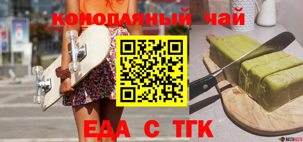 Еда ТГК конопля  Вход с VPN  Губкин 