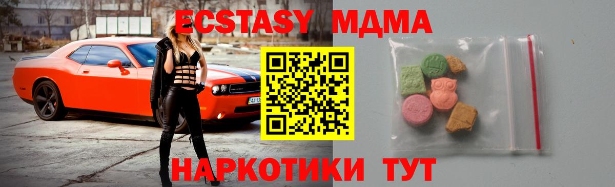 МДМА Molly  МДМА crystal  Вход с VPN  МДМА  Губкин 