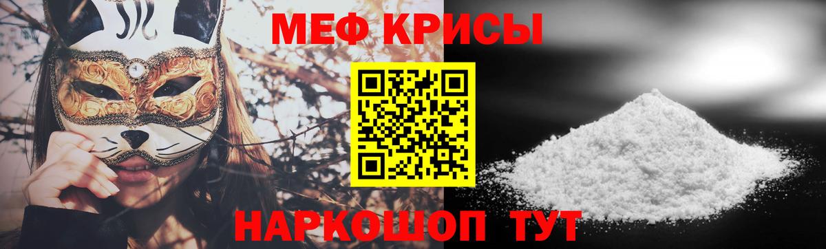 МЯУ-МЯУ мяу мяу  Вход с VPN  Мефедрон кристаллы  Меф  Мефедрон  Губкин 